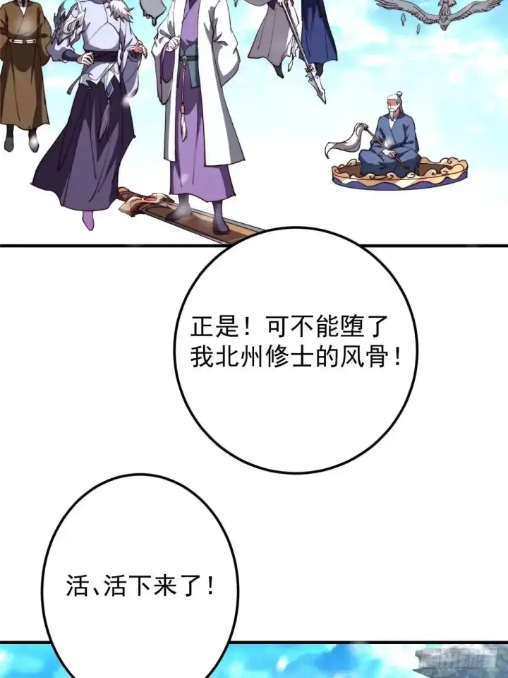 《掌门低调点》586 踏入春秋山大劫！图24