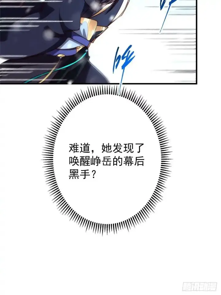 《掌门低调点》586 踏入春秋山大劫！图27