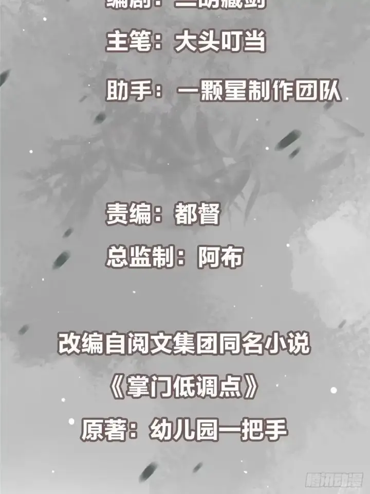 《掌门低调点》586 踏入春秋山大劫！图3