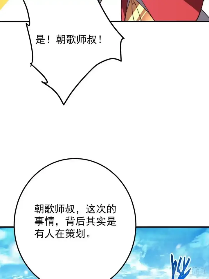 《掌门低调点》586 踏入春秋山大劫！图42