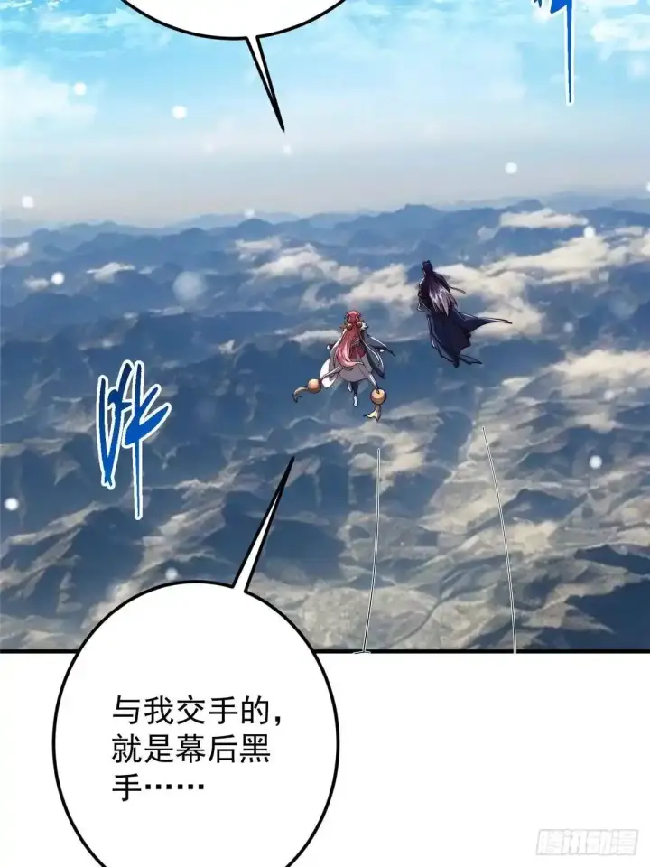 《掌门低调点》586 踏入春秋山大劫！图43