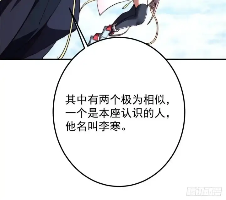 《掌门低调点》586 踏入春秋山大劫！图45