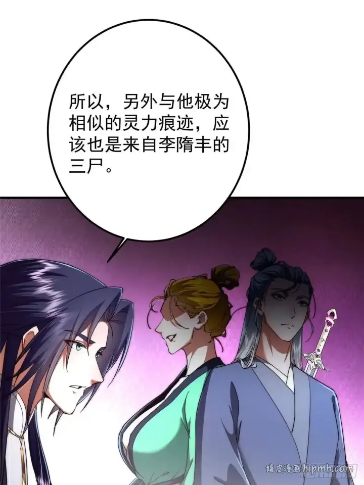 《掌门低调点》586 踏入春秋山大劫！图46