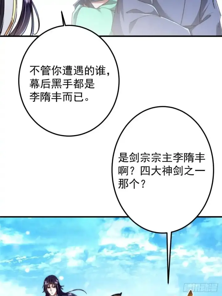 《掌门低调点》586 踏入春秋山大劫！图47