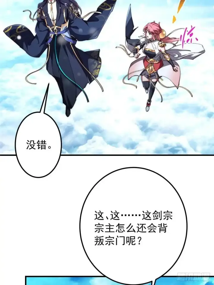 《掌门低调点》586 踏入春秋山大劫！图48