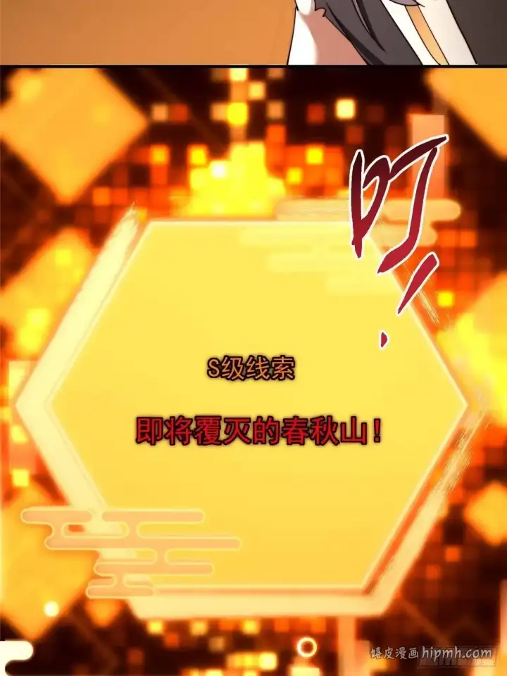《掌门低调点》586 踏入春秋山大劫！图6