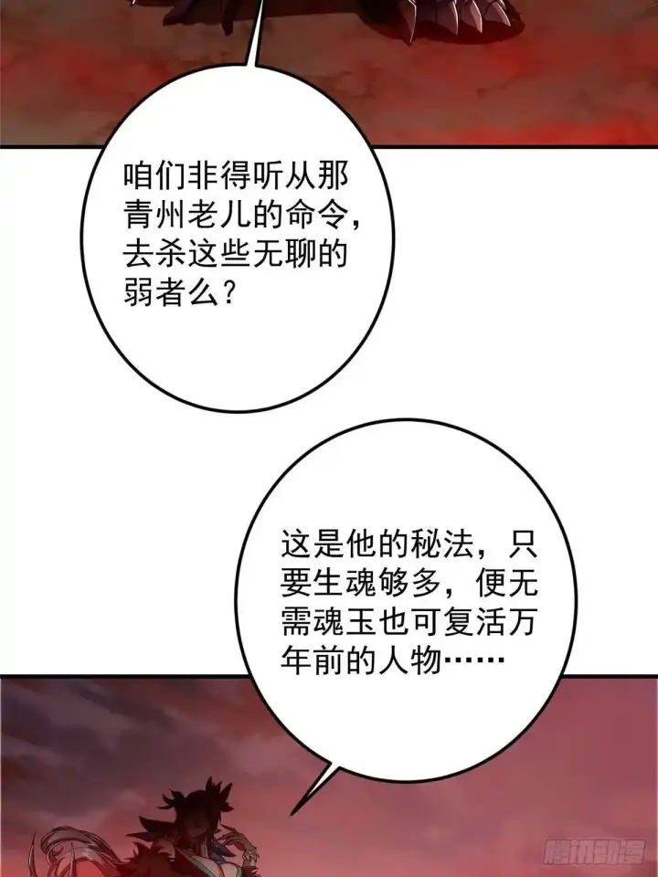 《掌门低调点》586 踏入春秋山大劫！图68