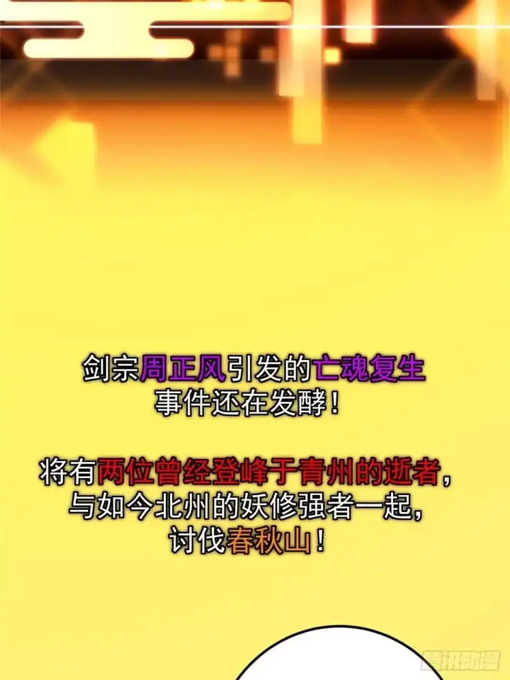《掌门低调点》586 踏入春秋山大劫！图7
