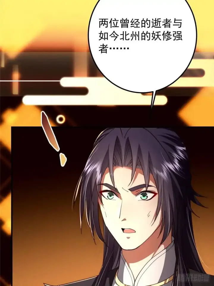 《掌门低调点》586 踏入春秋山大劫！图8