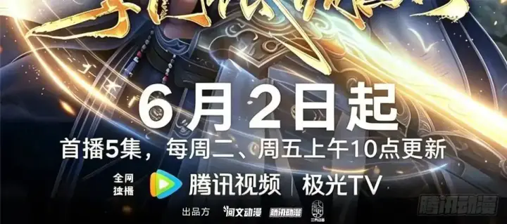 《掌门低调点》动画上映图2