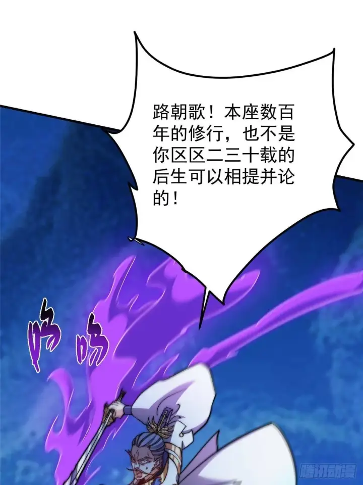 《掌门低调点》561 伊人姐姐的车轱辘图19