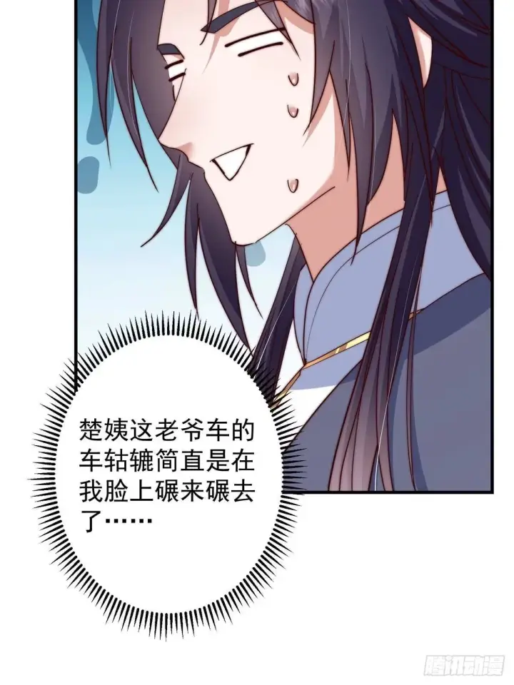 《掌门低调点》561 伊人姐姐的车轱辘图63