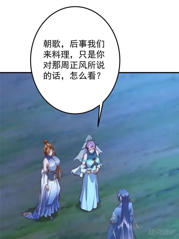 《掌门低调点》561 伊人姐姐的车轱辘图64
