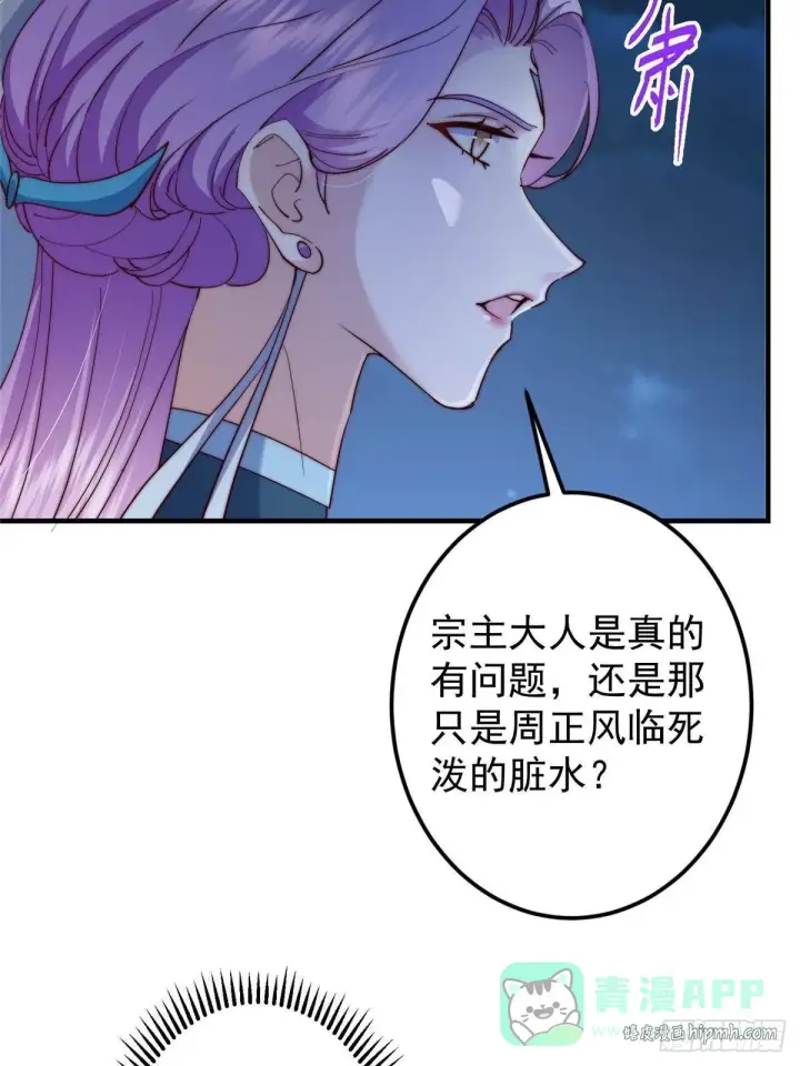 《掌门低调点》561 伊人姐姐的车轱辘图66