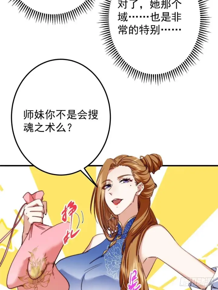 《掌门低调点》561 伊人姐姐的车轱辘图82
