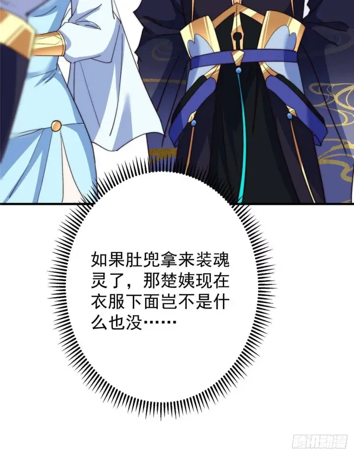 《掌门低调点》561 伊人姐姐的车轱辘图85