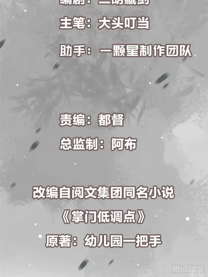 《掌门低调点》568 三百里外的救星图3
