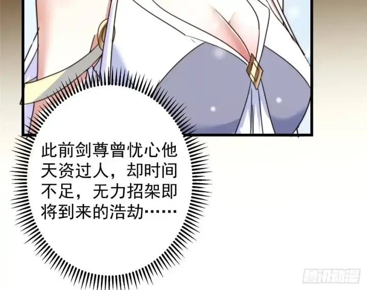 《掌门低调点》589 他是个好男人哟！图18