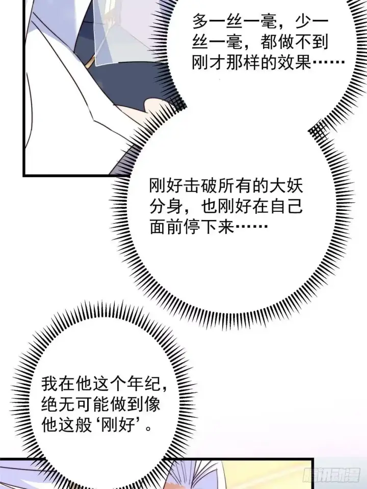 《掌门低调点》589 他是个好男人哟！图29