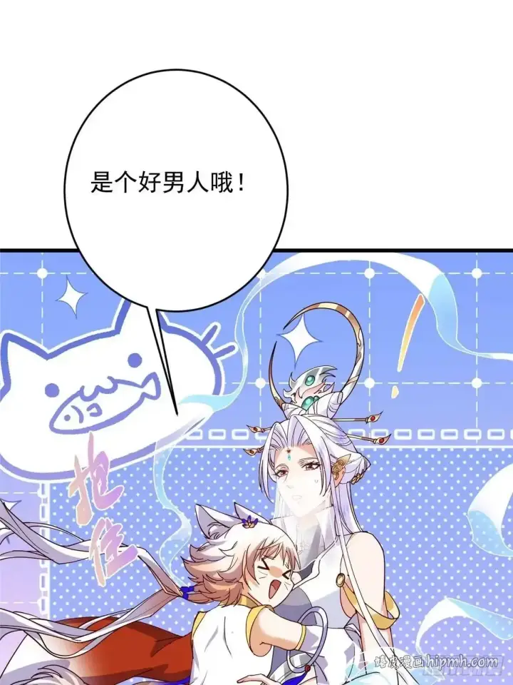 《掌门低调点》589 他是个好男人哟！图71