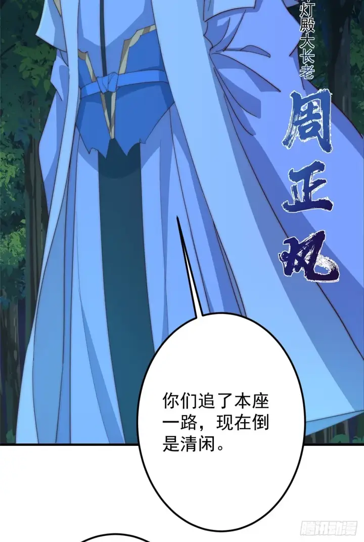 《掌门低调点》560 糟老头子你骂谁！图15