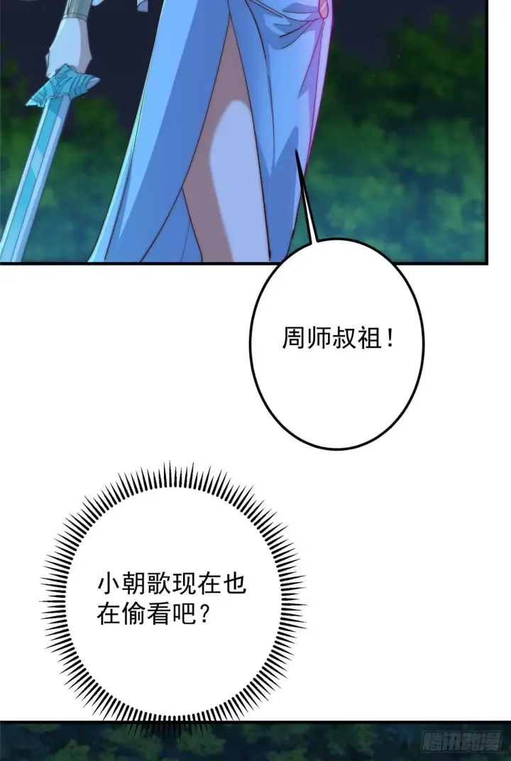 《掌门低调点》560 糟老头子你骂谁！图17