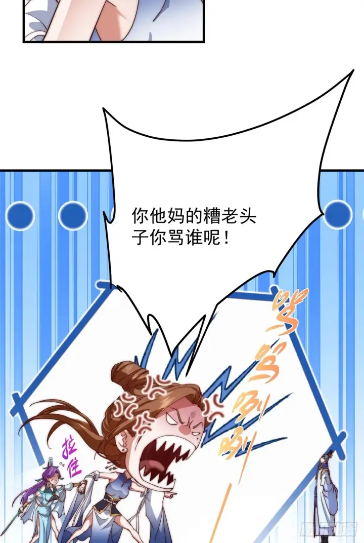 《掌门低调点》560 糟老头子你骂谁！图22