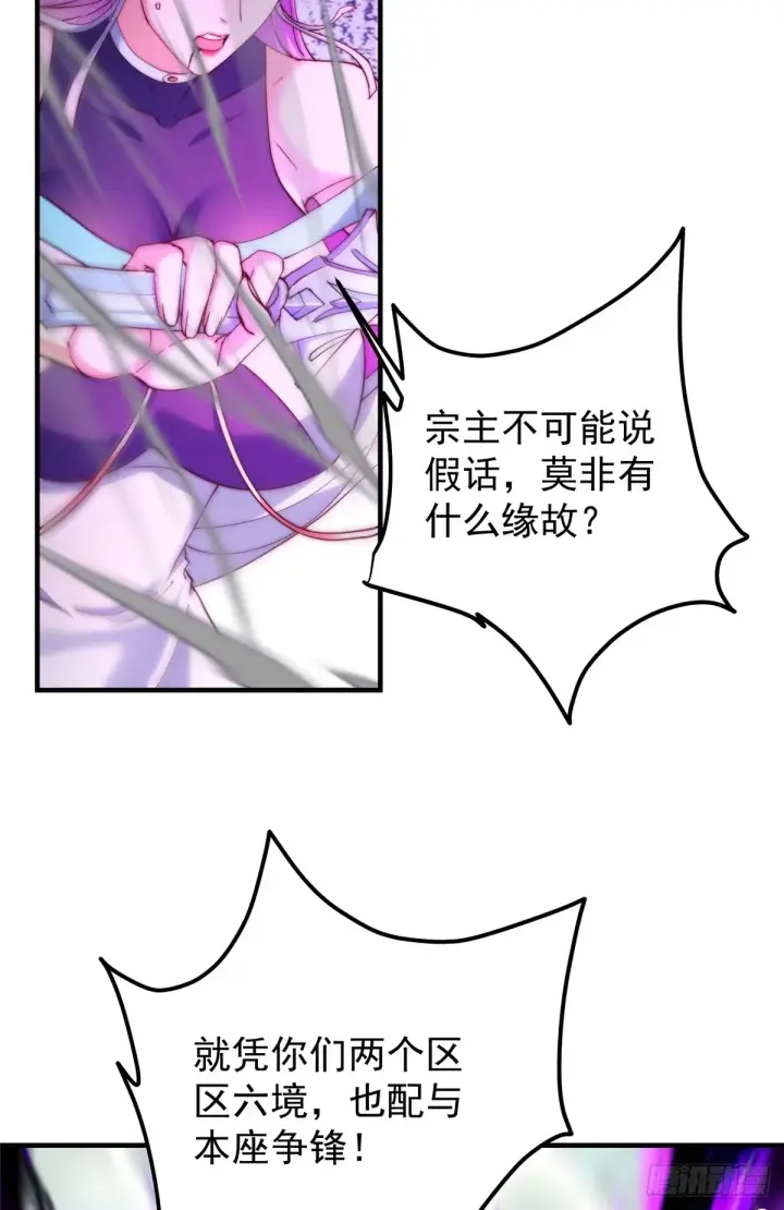 《掌门低调点》560 糟老头子你骂谁！图32