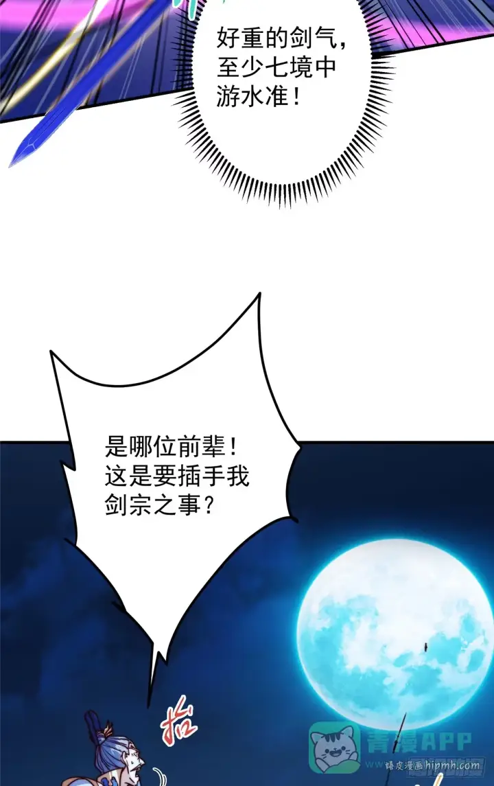 《掌门低调点》560 糟老头子你骂谁！图41