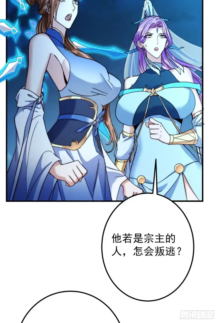 《掌门低调点》560 糟老头子你骂谁！图52