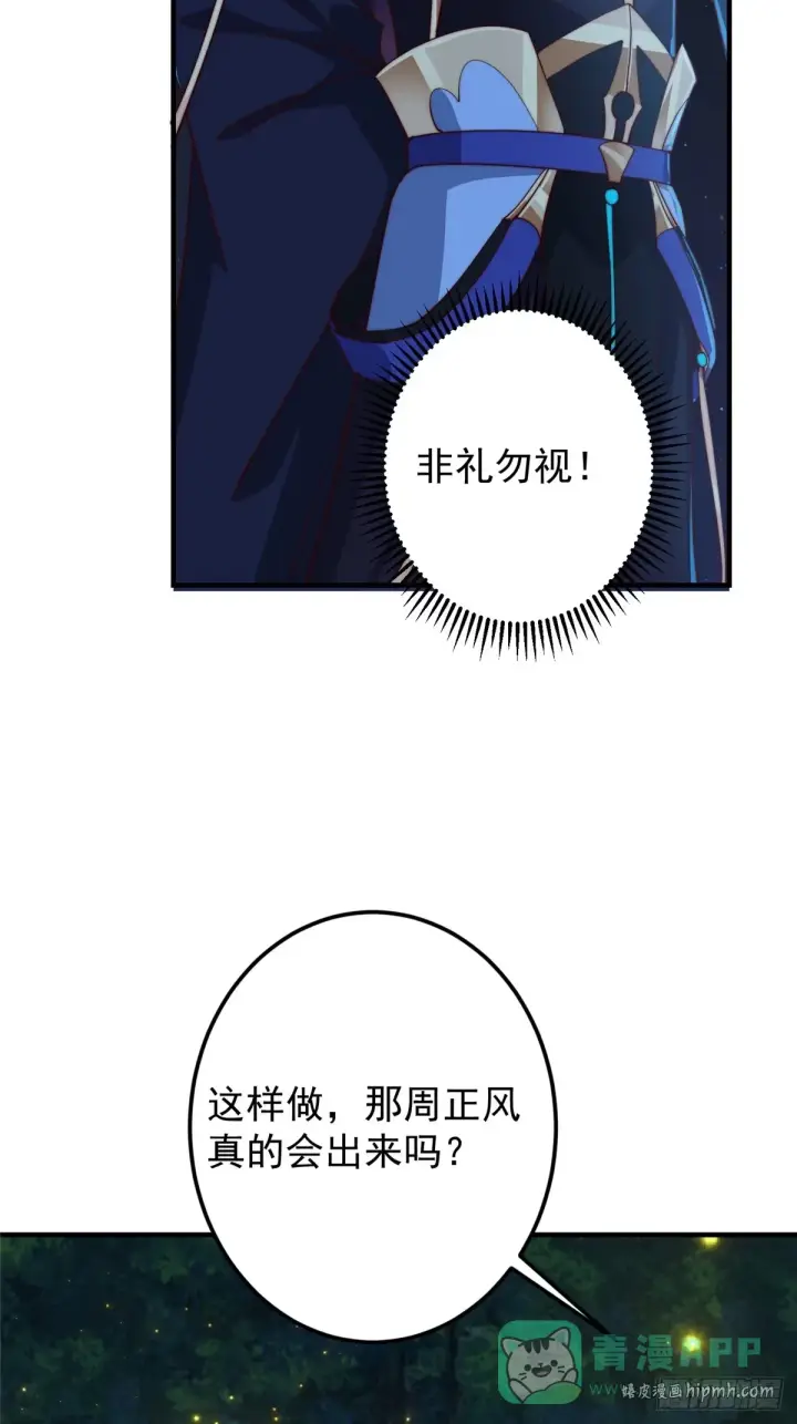 《掌门低调点》560 糟老头子你骂谁！图6