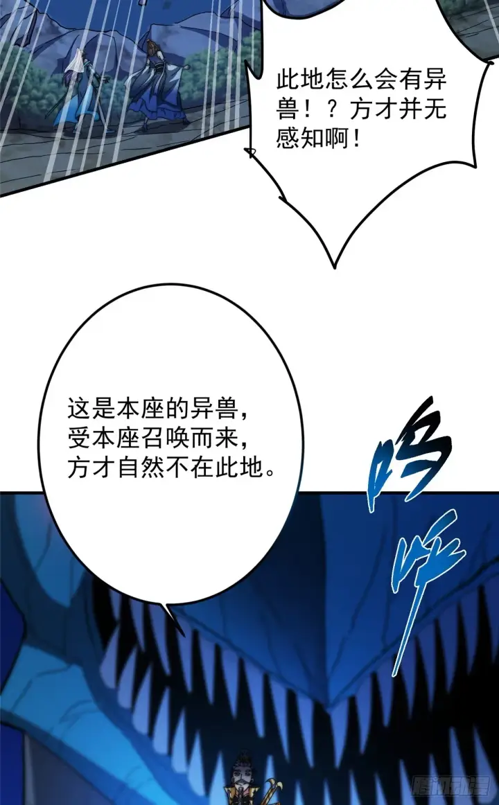 《掌门低调点》560 糟老头子你骂谁！图60