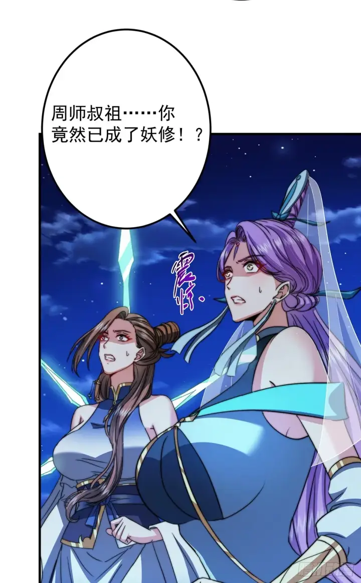 《掌门低调点》560 糟老头子你骂谁！图62