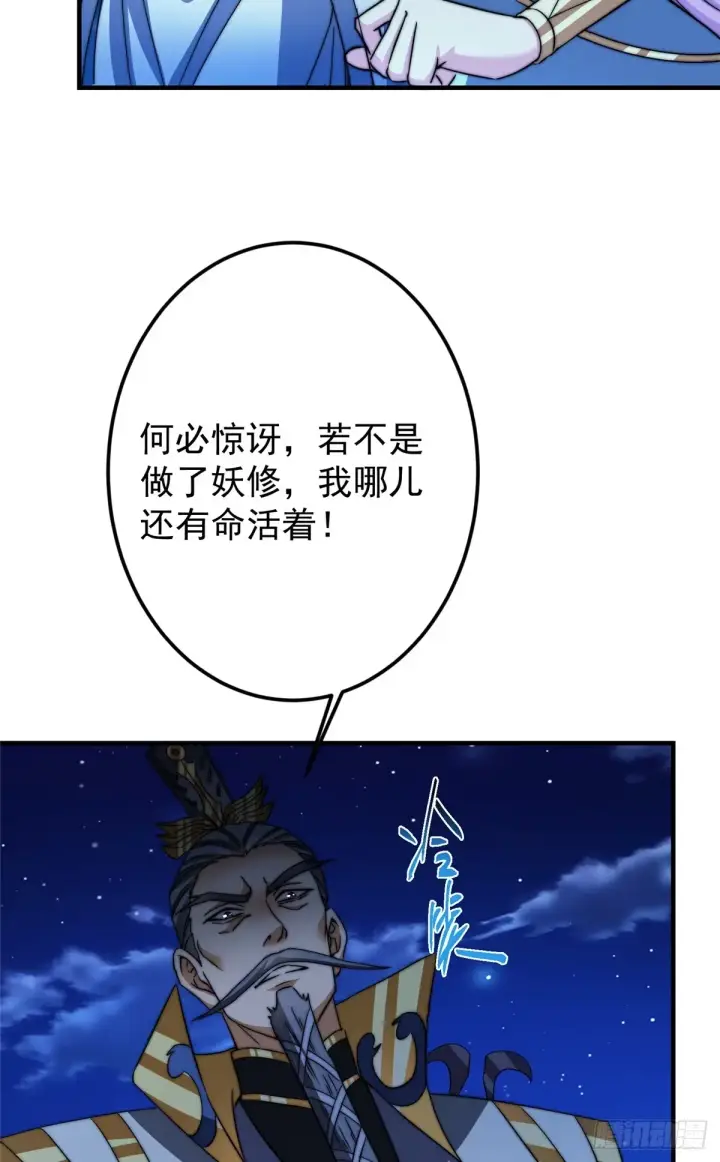 《掌门低调点》560 糟老头子你骂谁！图63