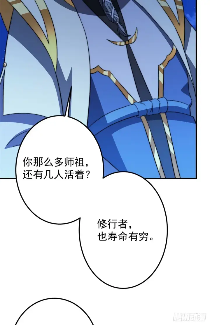 《掌门低调点》560 糟老头子你骂谁！图64