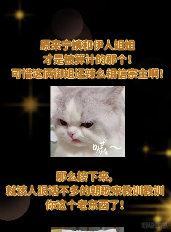 《掌门低调点》560 糟老头子你骂谁！图75
