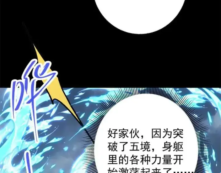 《掌门低调点》293 我已入大修行者之境图100