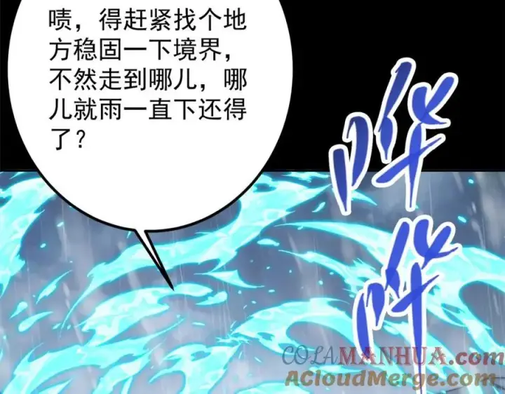 《掌门低调点》293 我已入大修行者之境图109