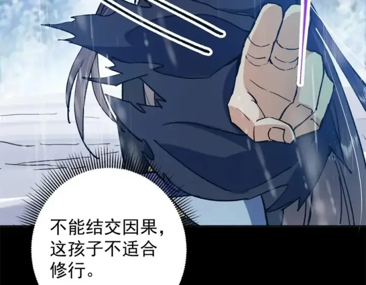《掌门低调点》293 我已入大修行者之境图122