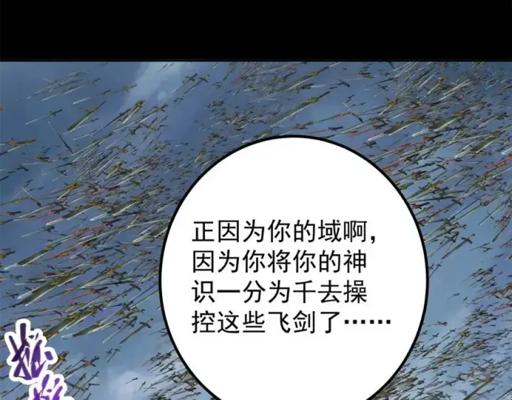 《掌门低调点》293 我已入大修行者之境图55