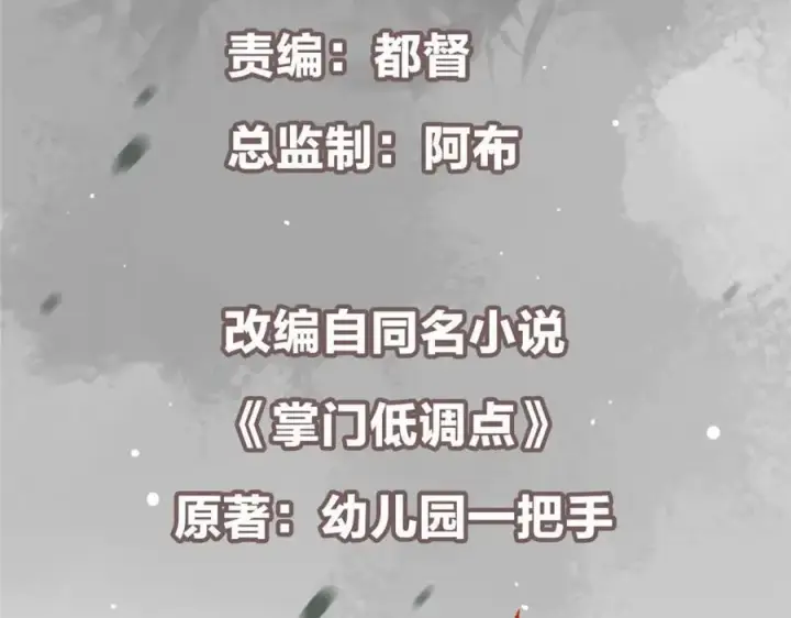 《掌门低调点》293 我已入大修行者之境图6