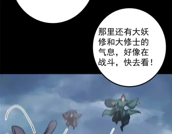 《掌门低调点》293 我已入大修行者之境图78