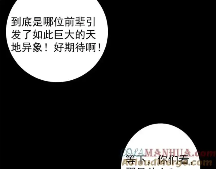 《掌门低调点》293 我已入大修行者之境图81