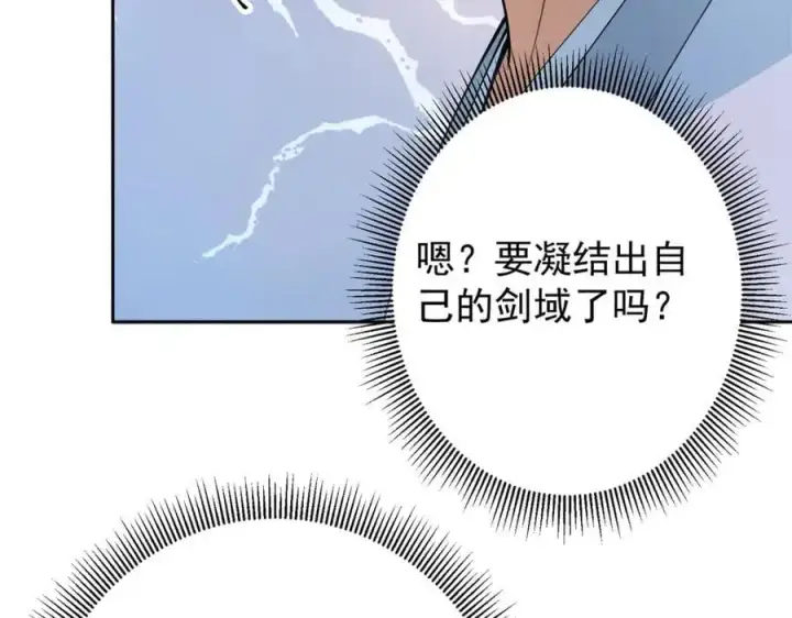 《掌门低调点》294 他的域很无赖！图103