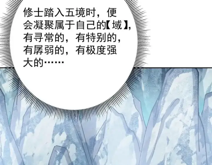 《掌门低调点》294 他的域很无赖！图104
