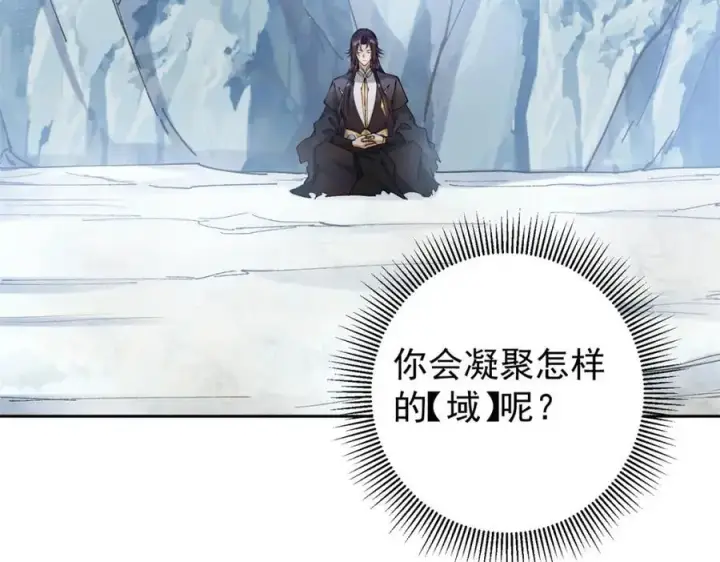 《掌门低调点》294 他的域很无赖！图106