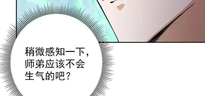 《掌门低调点》294 他的域很无赖！图108