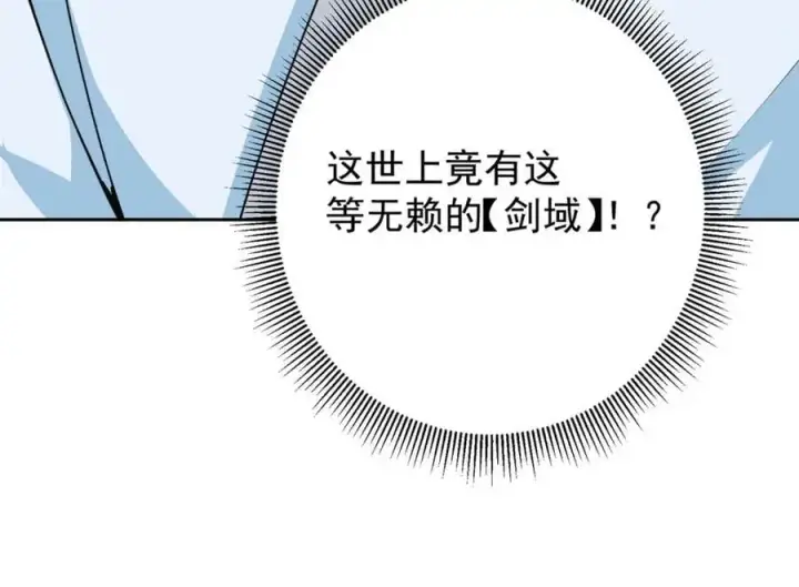 《掌门低调点》294 他的域很无赖！图123
