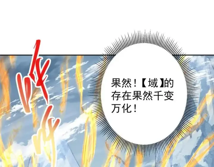 《掌门低调点》294 他的域很无赖！图124