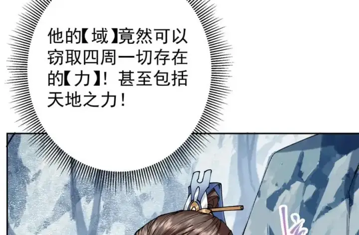 《掌门低调点》294 他的域很无赖！图127
